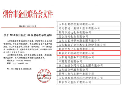 烟台welcometo欢迎光临888集团机械强势入选2025年烟台企业100强